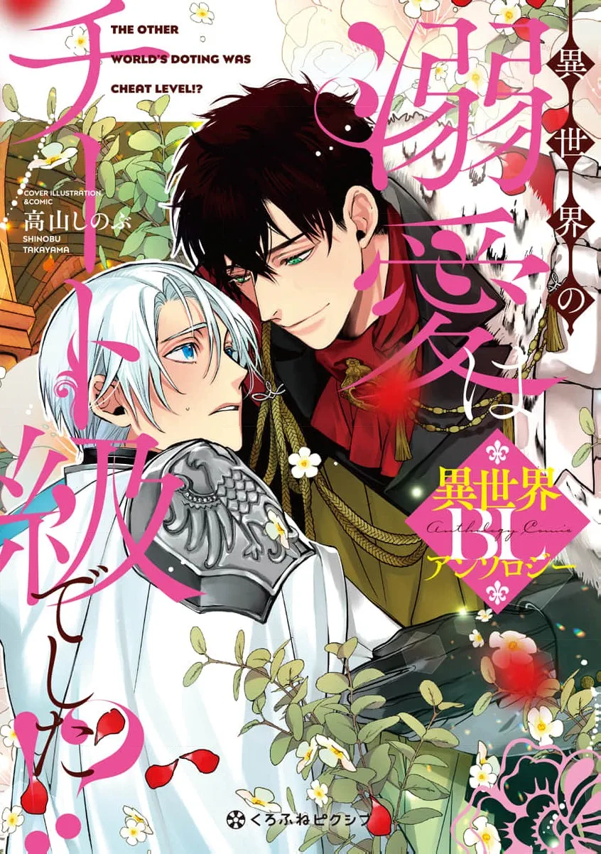[Saco, Taomi] Looks Like I’m Engaged to the Demon Chancellor [Eng] — 001