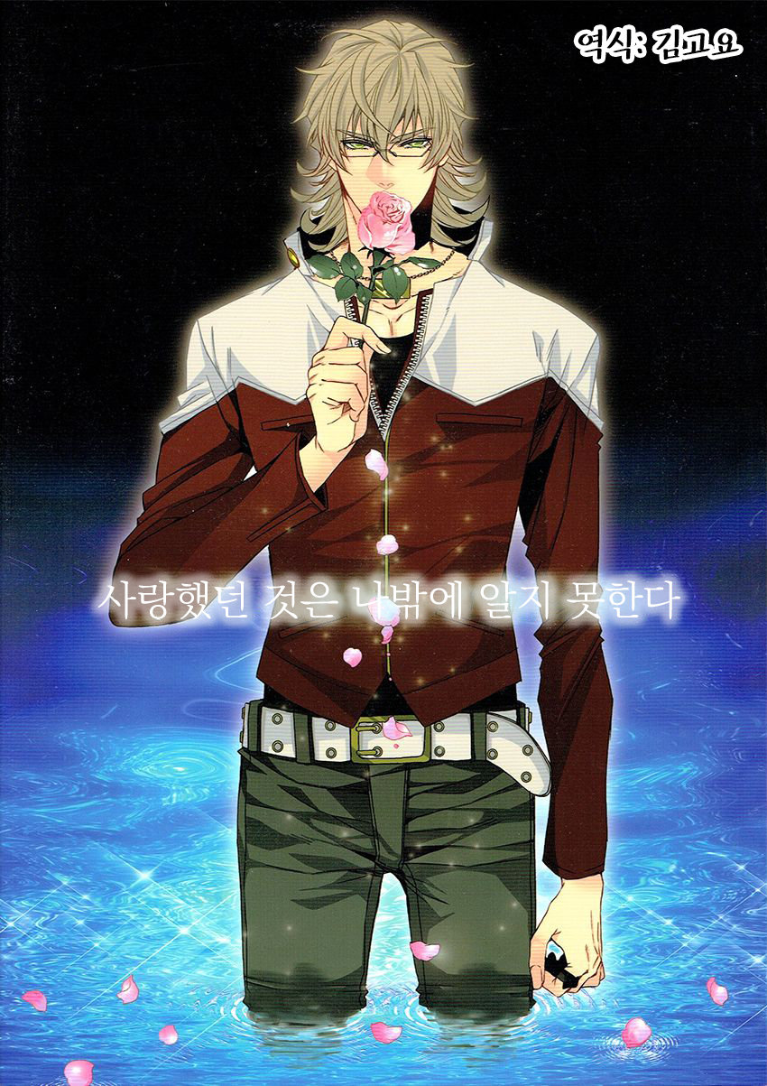[TEC (Nakamura touya)] Aishita Hito wa Boku shika Shiranai – Tiger & Bunny dj [kr] — 001