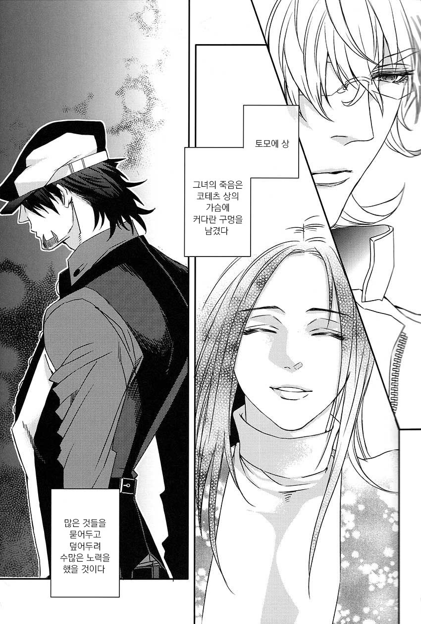 [TEC (Nakamura touya)] Aishita Hito wa Boku shika Shiranai – Tiger & Bunny dj [kr] — 009