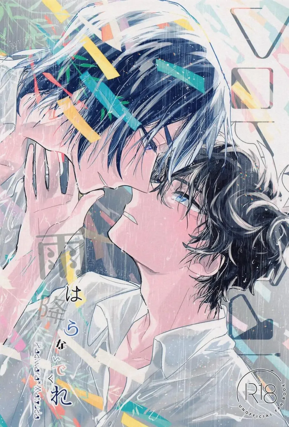 [Tokei Mawari (Shikiya)] Ame wa Furanaide Kure – Detective Conan dj [Eng] — 001