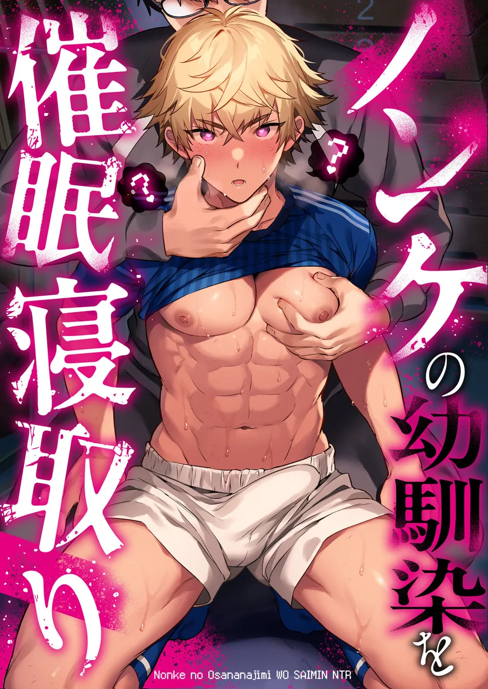 [Morittokoke (Morikoke)] Nonke no Osananajimi WO SAIMIN NTR [JP] — 001