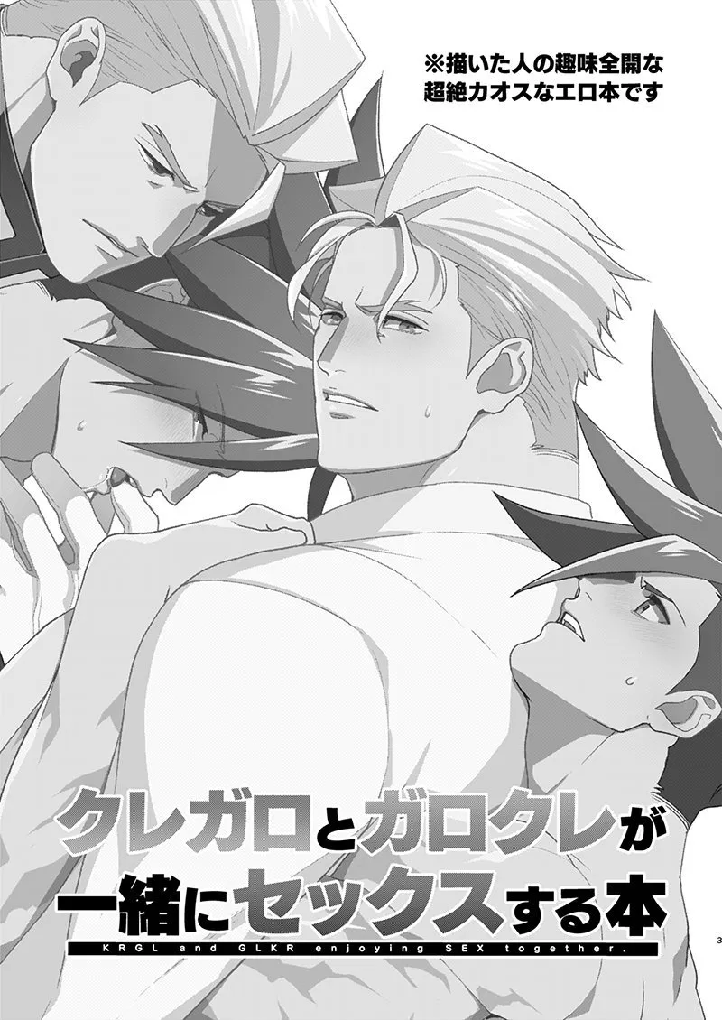 [TYPE:GK (Ryo)] KRGL and GLKR enjoying SEX together – Promare dj [JP] — 002