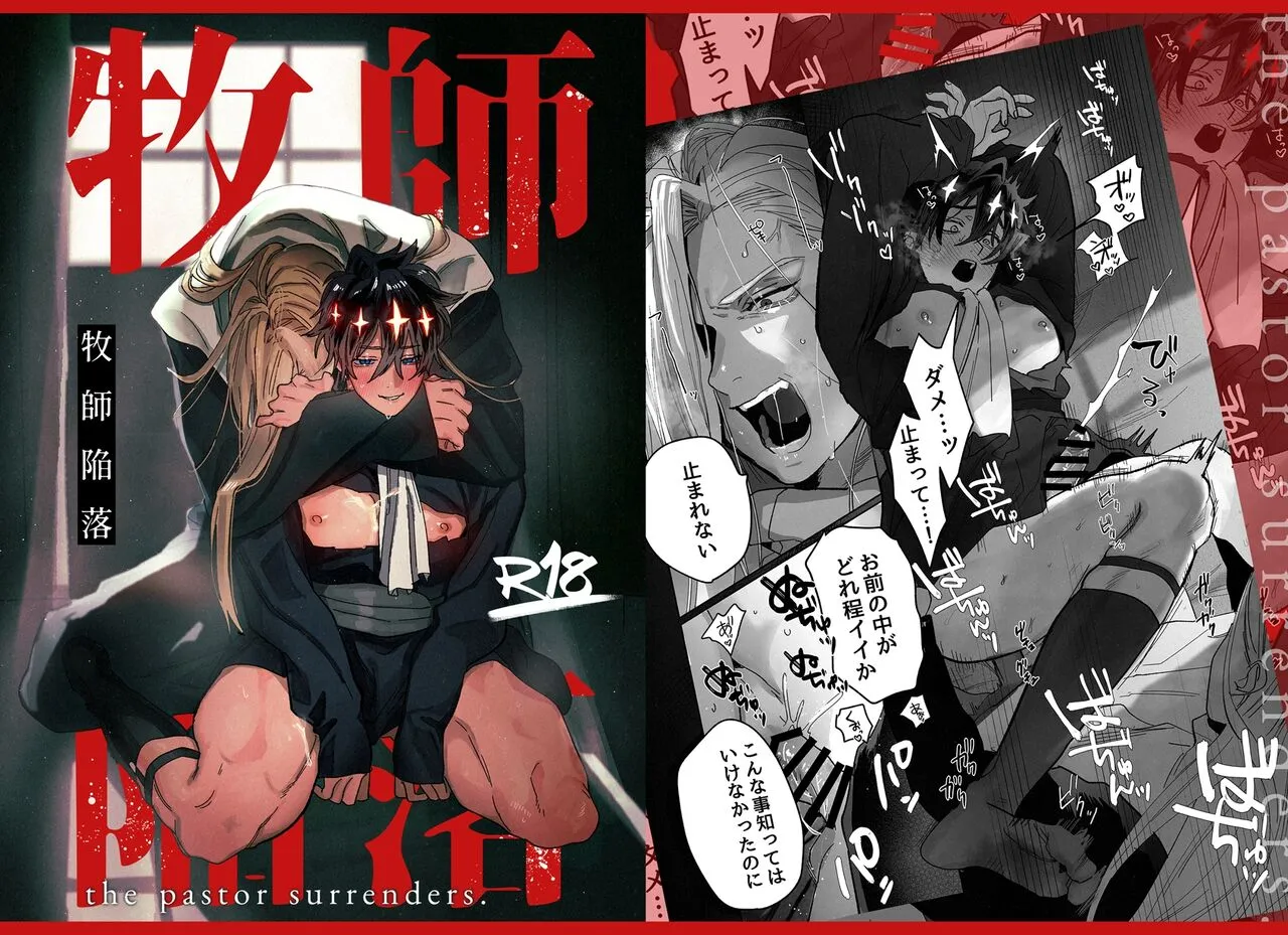[10-jikan Suimin (nocori)] Bokushi Kanraku – the pastor surrenders. [Eng] — 001