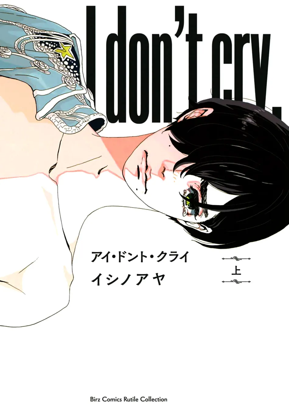 [ISINO Aya] I Don’t Cry [Eng] (update c.3) — 001