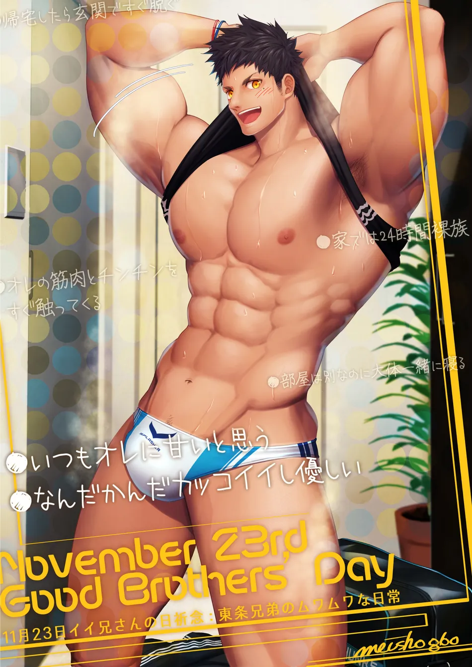[Haruaki] 2023.11 Brother cares too much about me — 002