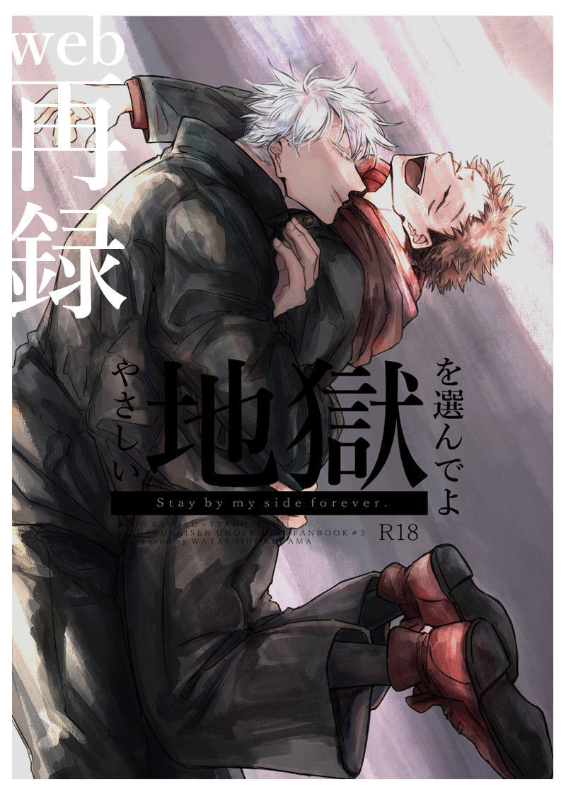 [Watashi no Kedama/ Shizuya] Yasashii Jigoku o Erandeyo – Jujutsu Kaisen dj [JP] — 001