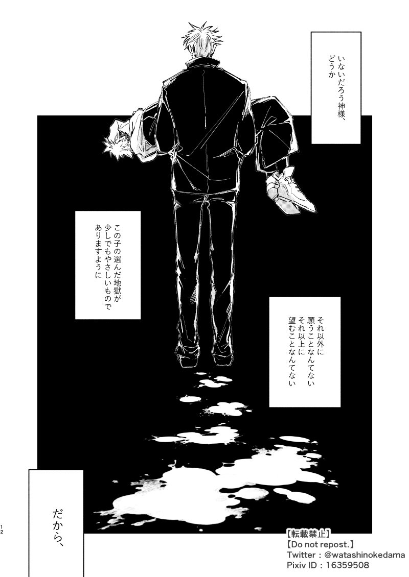 [Watashi no Kedama/ Shizuya] Yasashii Jigoku o Erandeyo – Jujutsu Kaisen dj [JP] — 012