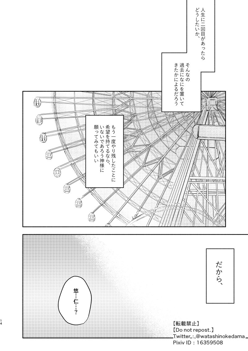 [Watashi no Kedama/ Shizuya] Yasashii Jigoku o Erandeyo – Jujutsu Kaisen dj [JP] — 014