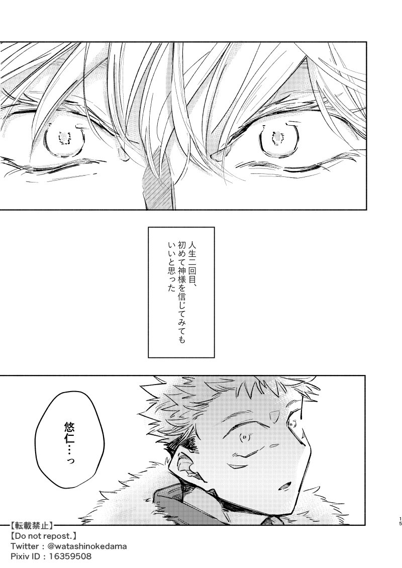 [Watashi no Kedama/ Shizuya] Yasashii Jigoku o Erandeyo – Jujutsu Kaisen dj [JP] — 015