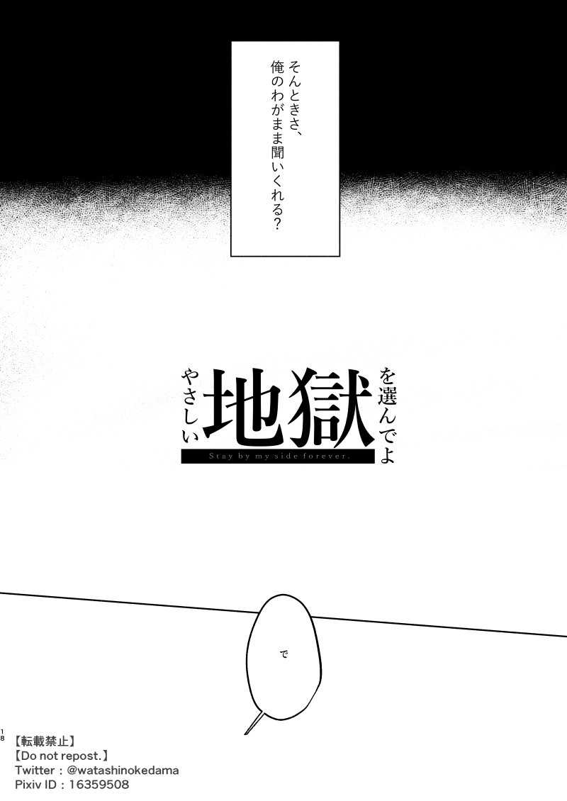 [Watashi no Kedama/ Shizuya] Yasashii Jigoku o Erandeyo – Jujutsu Kaisen dj [JP] — 018