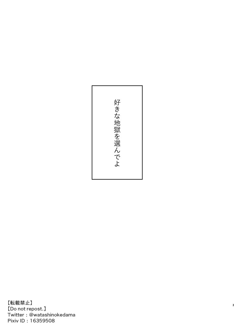 [Watashi no Kedama/ Shizuya] Yasashii Jigoku o Erandeyo – Jujutsu Kaisen dj [JP] — 003