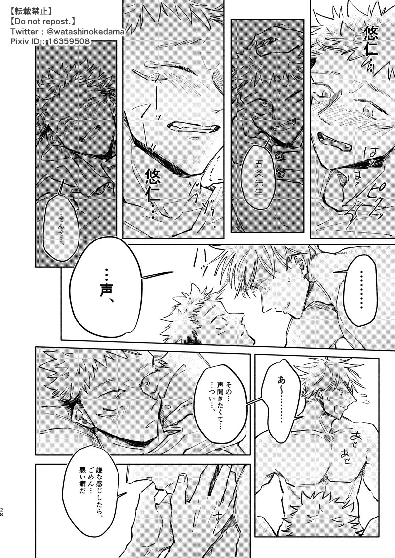 [Watashi no Kedama/ Shizuya] Yasashii Jigoku o Erandeyo – Jujutsu Kaisen dj [JP] — 028