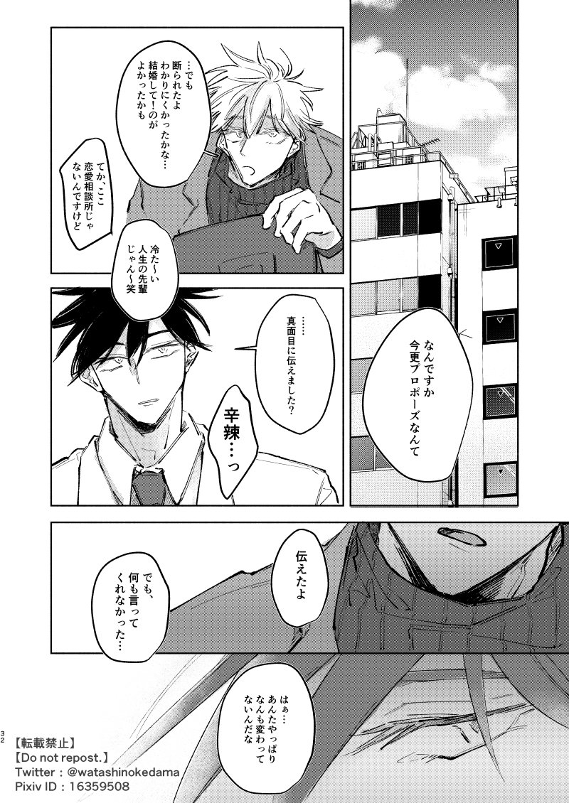 [Watashi no Kedama/ Shizuya] Yasashii Jigoku o Erandeyo – Jujutsu Kaisen dj [JP] — 032