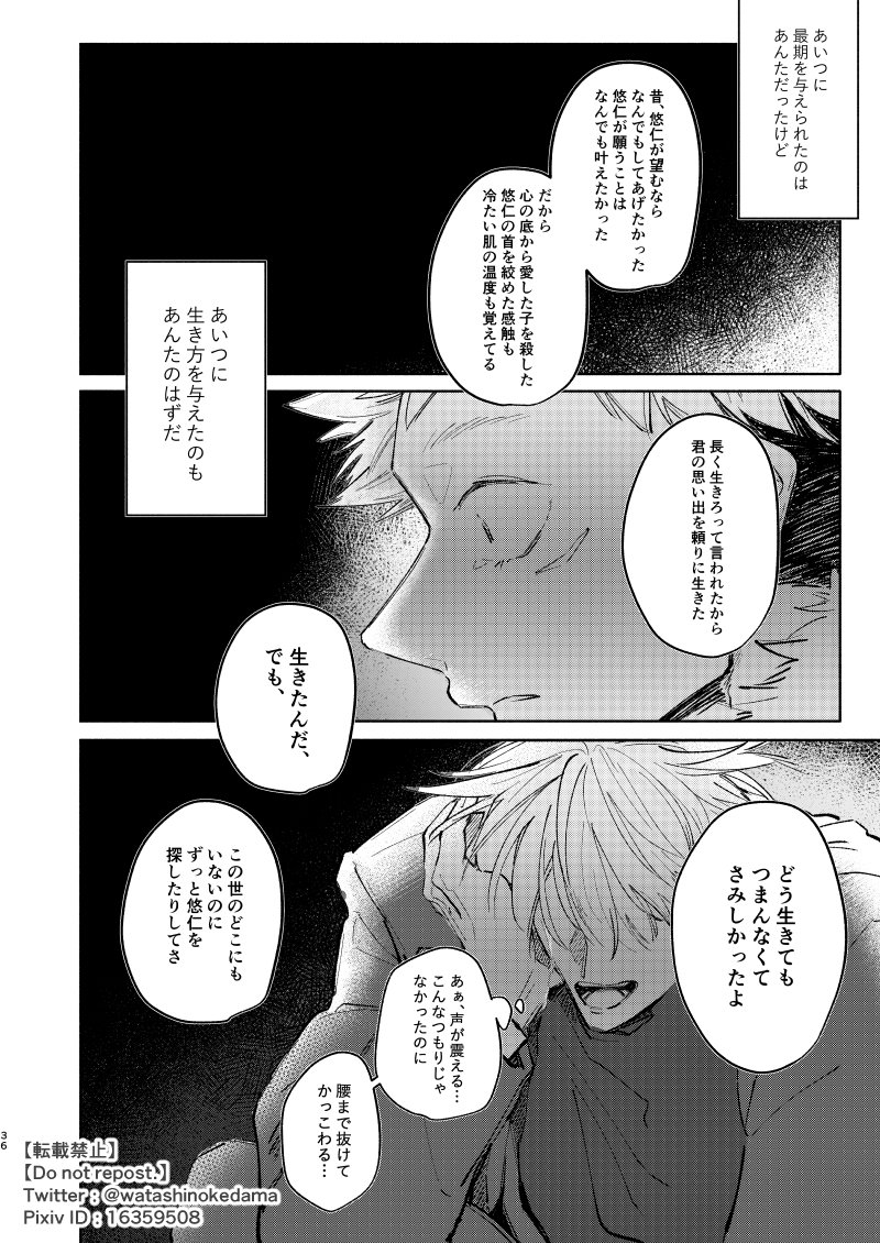 [Watashi no Kedama/ Shizuya] Yasashii Jigoku o Erandeyo – Jujutsu Kaisen dj [JP] — 036