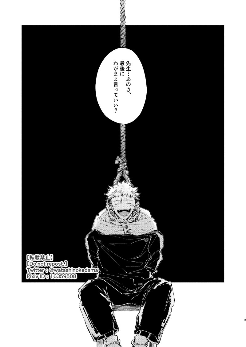 [Watashi no Kedama/ Shizuya] Yasashii Jigoku o Erandeyo – Jujutsu Kaisen dj [JP] — 005
