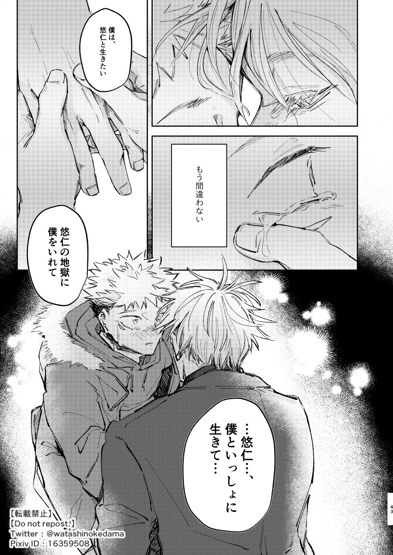 [Watashi no Kedama/ Shizuya] Yasashii Jigoku o Erandeyo – Jujutsu Kaisen dj [JP] — 042