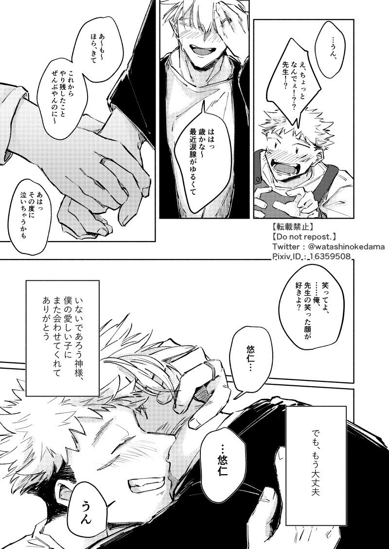 [Watashi no Kedama/ Shizuya] Yasashii Jigoku o Erandeyo – Jujutsu Kaisen dj [JP] — 048