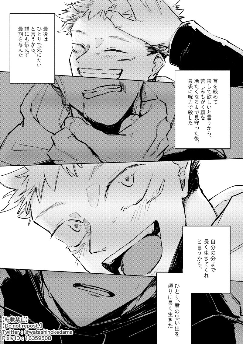 [Watashi no Kedama/ Shizuya] Yasashii Jigoku o Erandeyo – Jujutsu Kaisen dj [JP] — 006