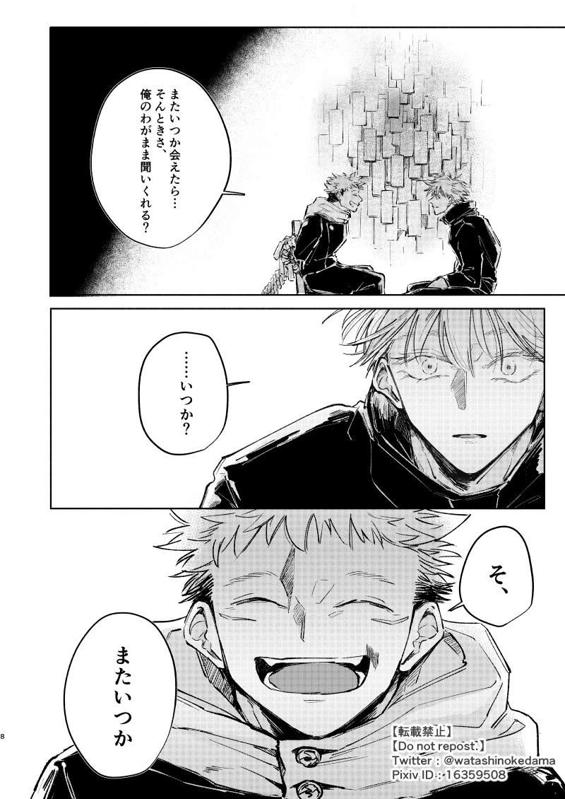 [Watashi no Kedama/ Shizuya] Yasashii Jigoku o Erandeyo – Jujutsu Kaisen dj [JP] — 008