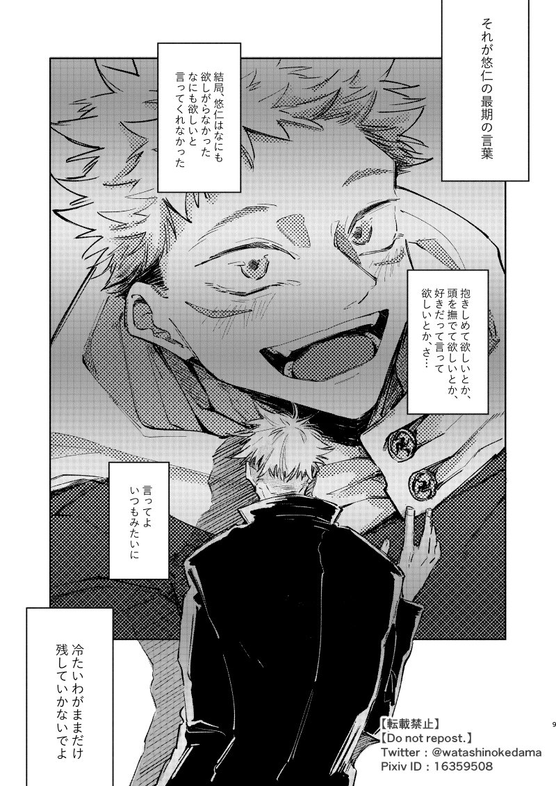 [Watashi no Kedama/ Shizuya] Yasashii Jigoku o Erandeyo – Jujutsu Kaisen dj [JP] — 009