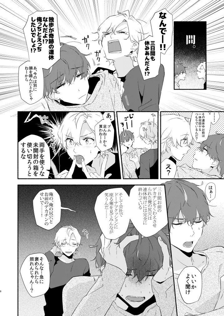 [HUSH (Osake)] Reticle I Scream – Hypnosis Mic dj [JP] — 004