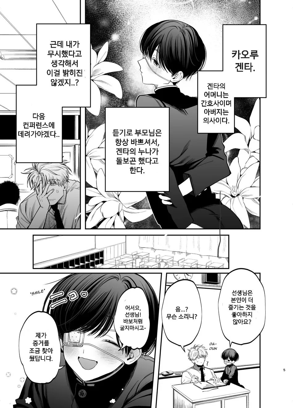 [KANIPANKO (Kanipan Munshamushi)] Kyokon Sugiru Oshiego ni Choukyou Sarete Ketsuman Dorei ni Narimashita [Kr] — 006