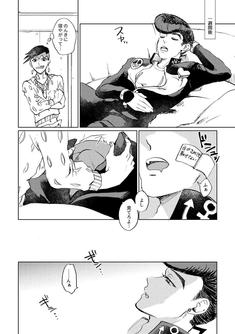 [Oikawa] Ansoro kikō web sai roku – Jojo’s Bizzare Adventure dj [JP] — 015