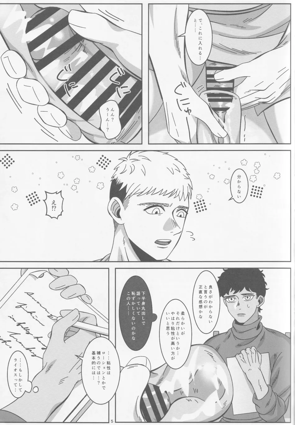 [Mozaeme (Akime)] Ore-tachi Yuujin desu kara – Dungeon Meshi dj [JP] — 006
