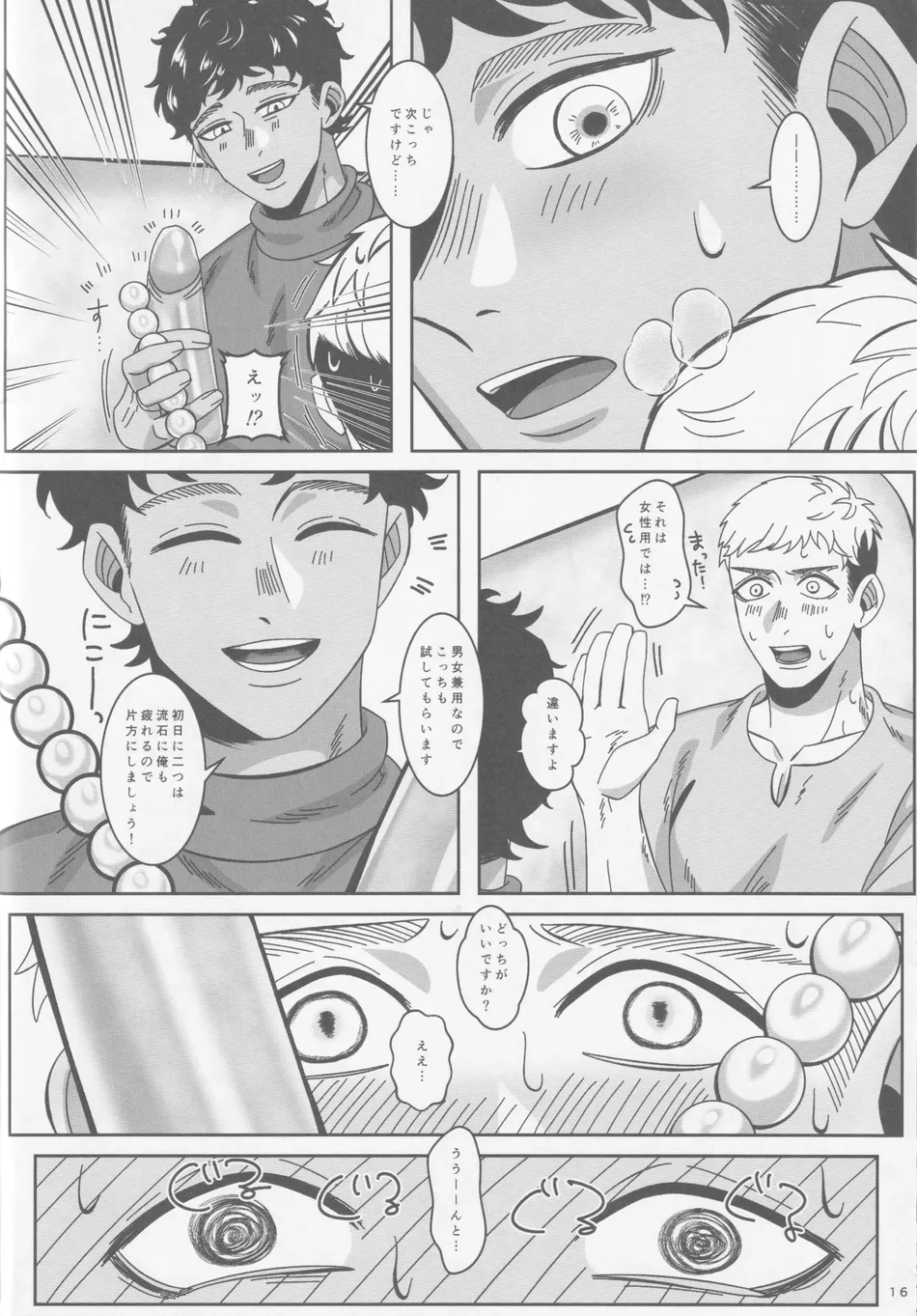 [Mozaeme (Akime)] Ore-tachi Yuujin desu kara – Dungeon Meshi dj [JP] — 017