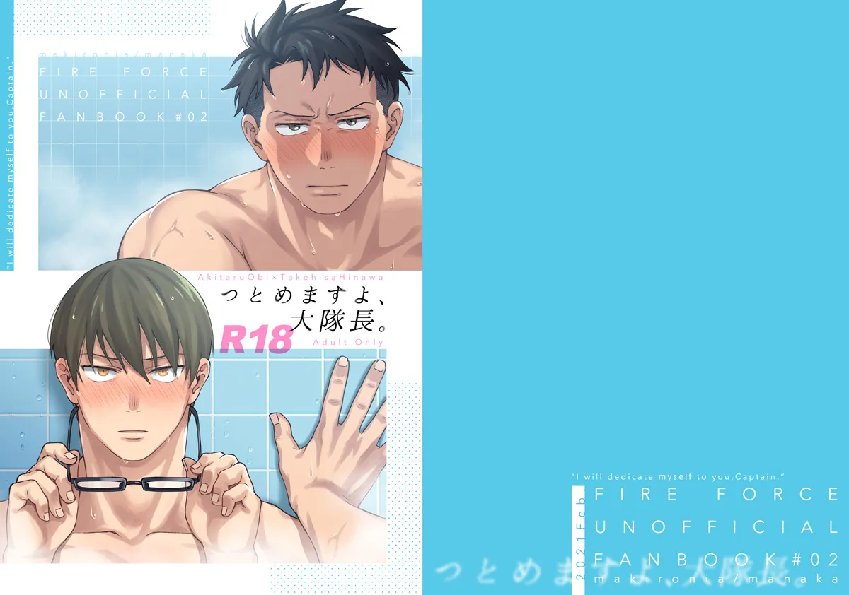 [Makironia (Manaka)] “I will dedicate myself to you, Captain.” – Fire Force dj [JP] — 001