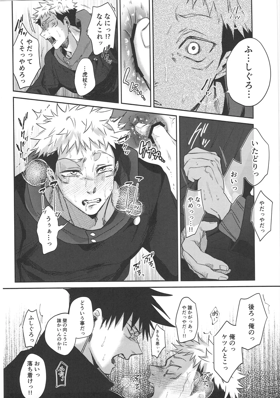 [Hanaseba Wakaru (Manbo)] Wall Ass – Jujutsu Kaisen dj [JP] — 012