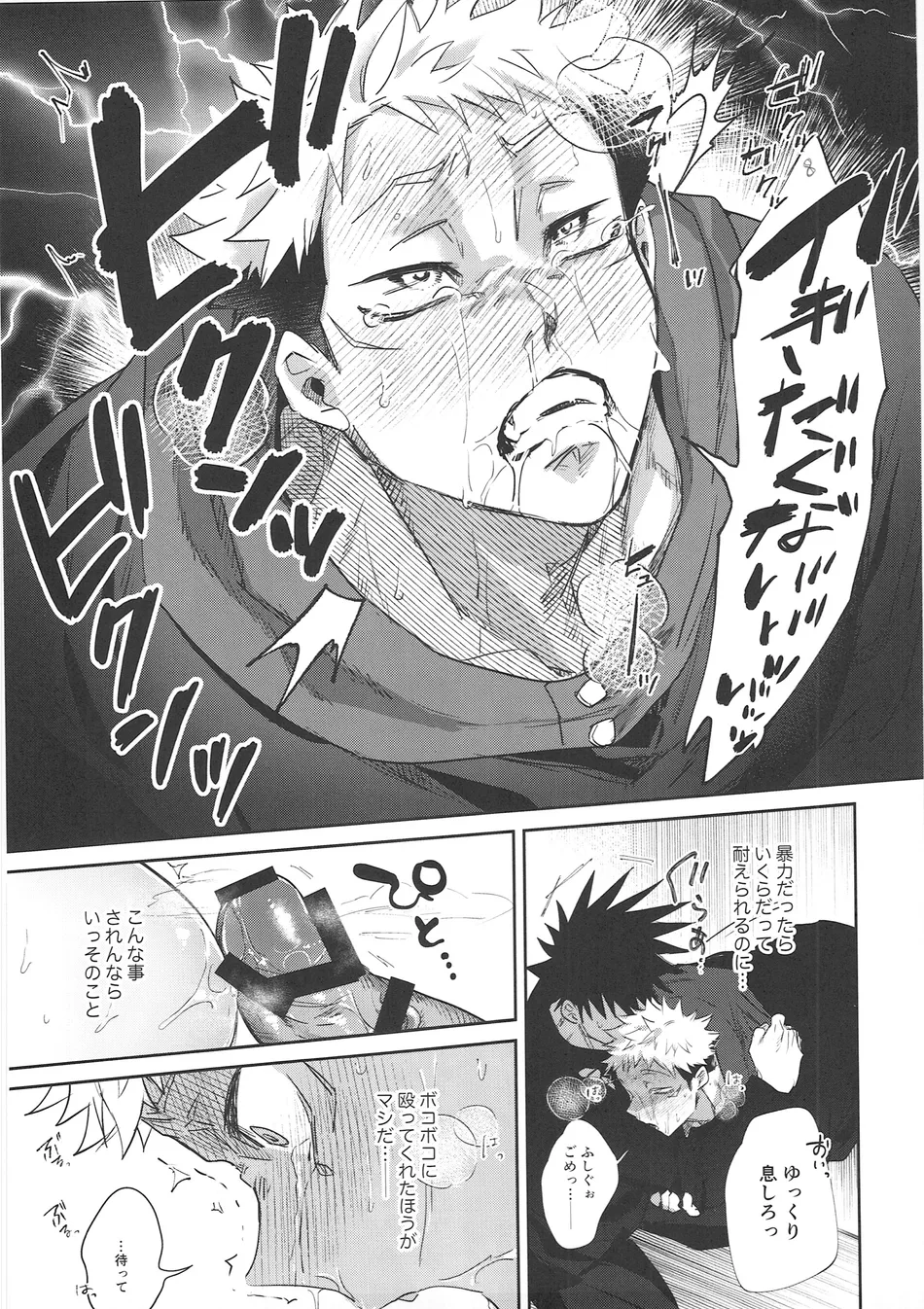 [Hanaseba Wakaru (Manbo)] Wall Ass – Jujutsu Kaisen dj [JP] — 017