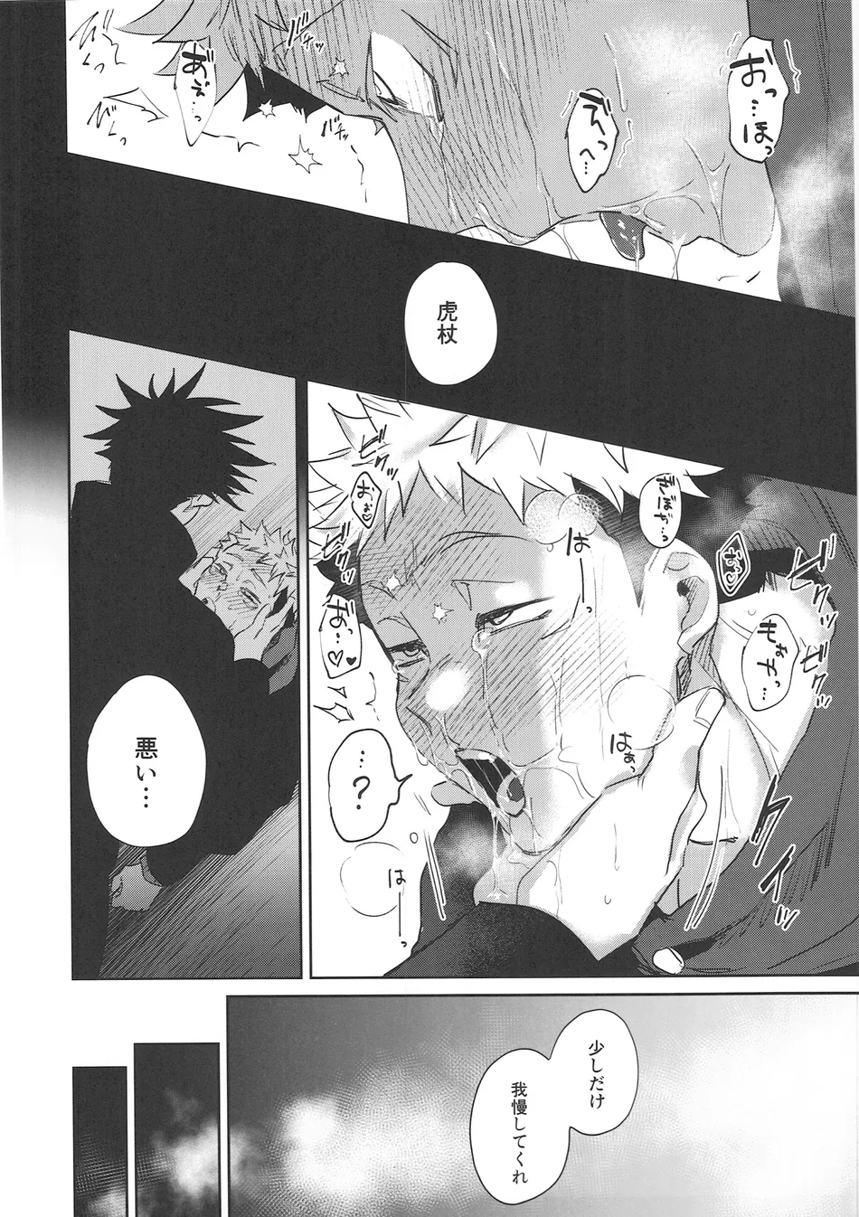 [Hanaseba Wakaru (Manbo)] Wall Ass – Jujutsu Kaisen dj [JP] — 020