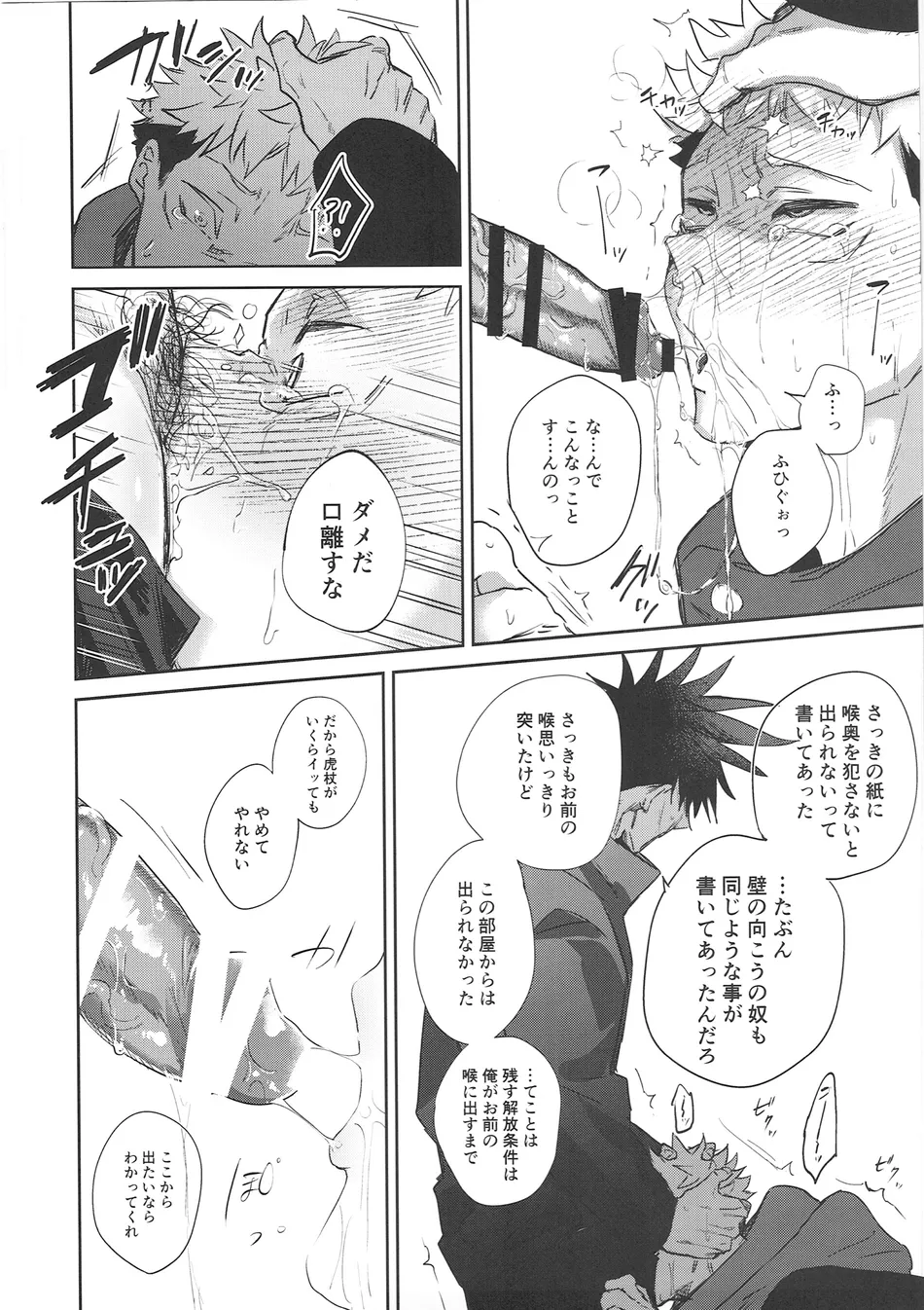 [Hanaseba Wakaru (Manbo)] Wall Ass – Jujutsu Kaisen dj [JP] — 022