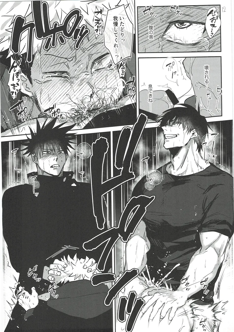 [Hanaseba Wakaru (Manbo)] Wall Ass – Jujutsu Kaisen dj [JP] — 025