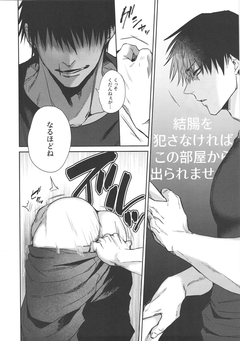 [Hanaseba Wakaru (Manbo)] Wall Ass – Jujutsu Kaisen dj [JP] — 006