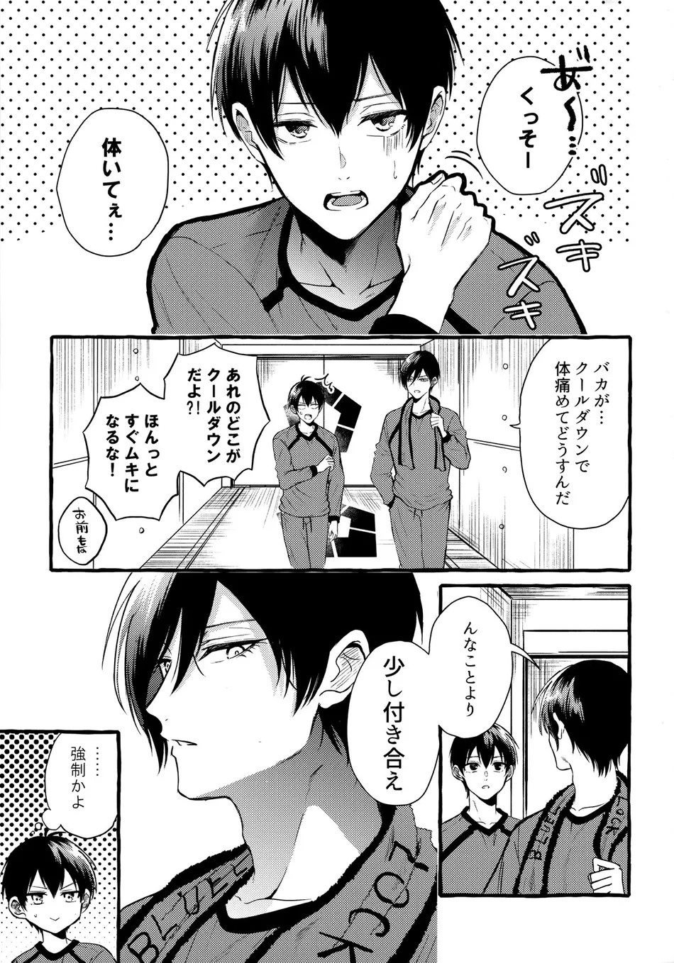 [CHON! (Chon)] Sono Kanjou wa Mada Shiranai – Blue Lock dj [JP] — 002