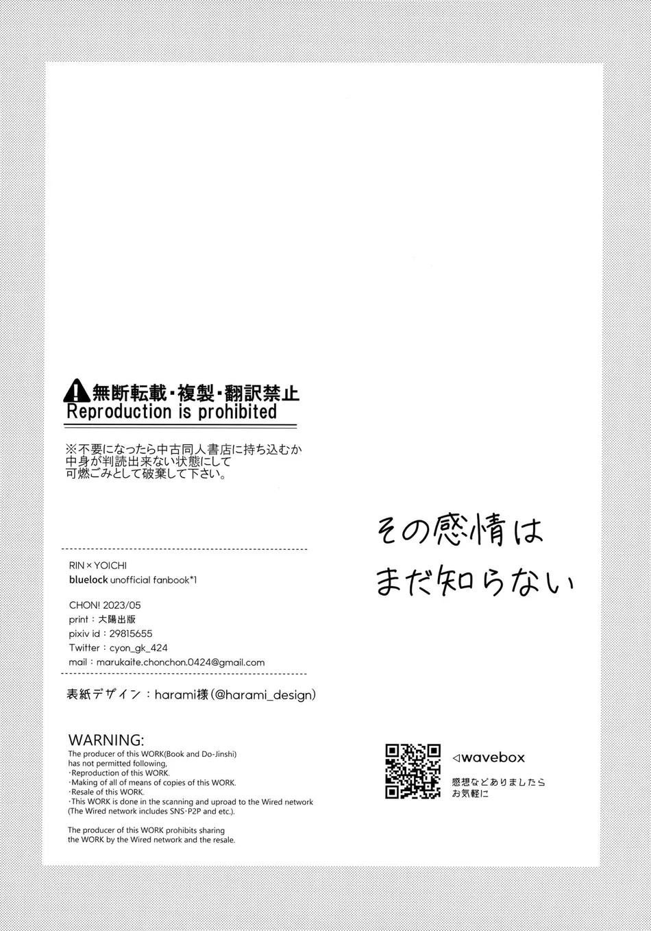 [CHON! (Chon)] Sono Kanjou wa Mada Shiranai – Blue Lock dj [JP] — 007