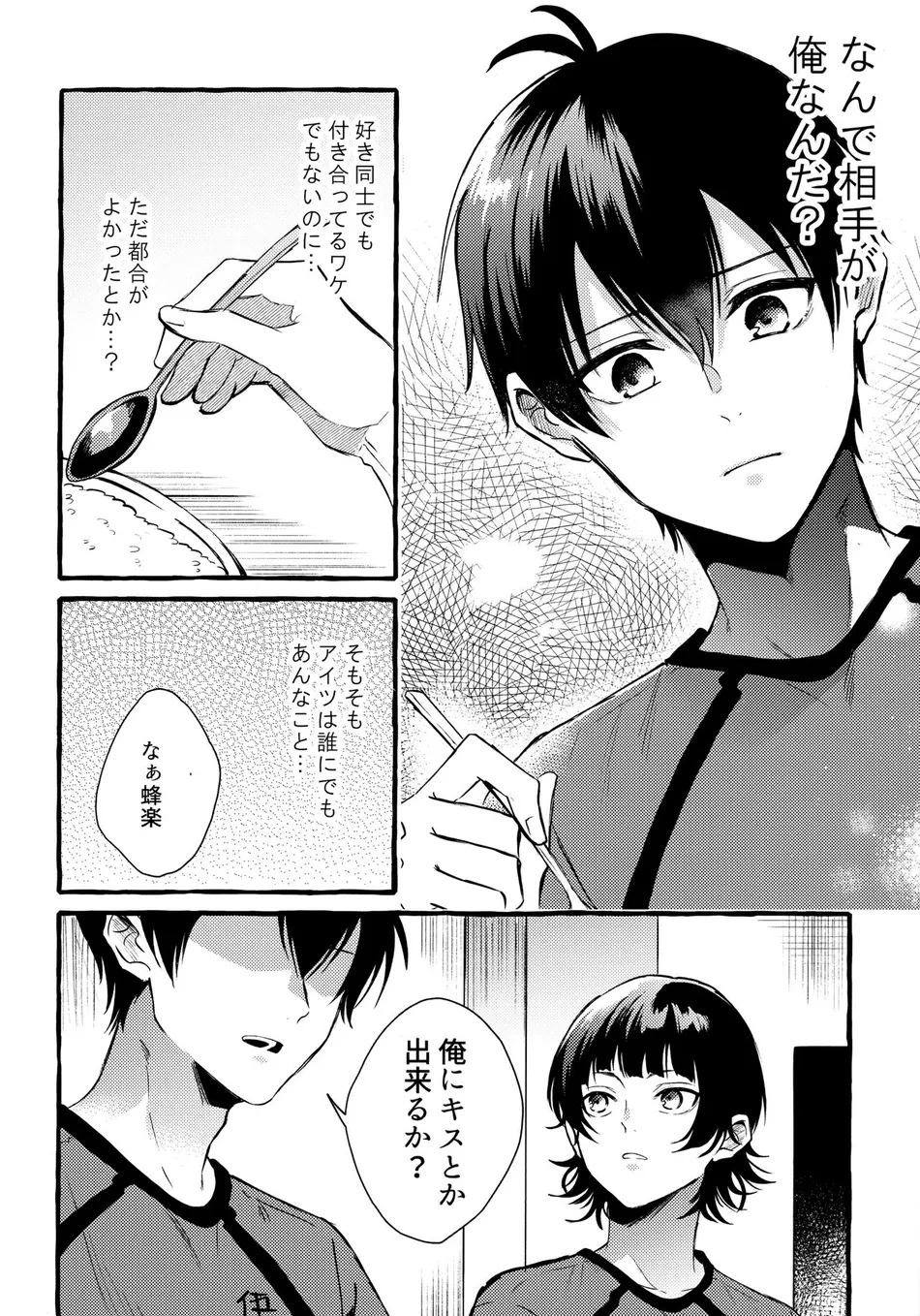 [CHON! (Chon)] Sono Kanjou wa Mada Shiranai – Blue Lock dj [JP] — 009