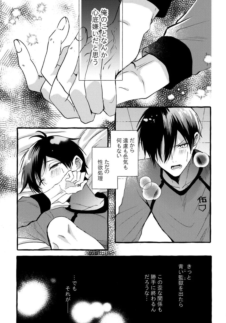 [CHON! (Chon)] Sono Kanjou wa Mada Shiranai – Blue Lock dj [JP] — 012