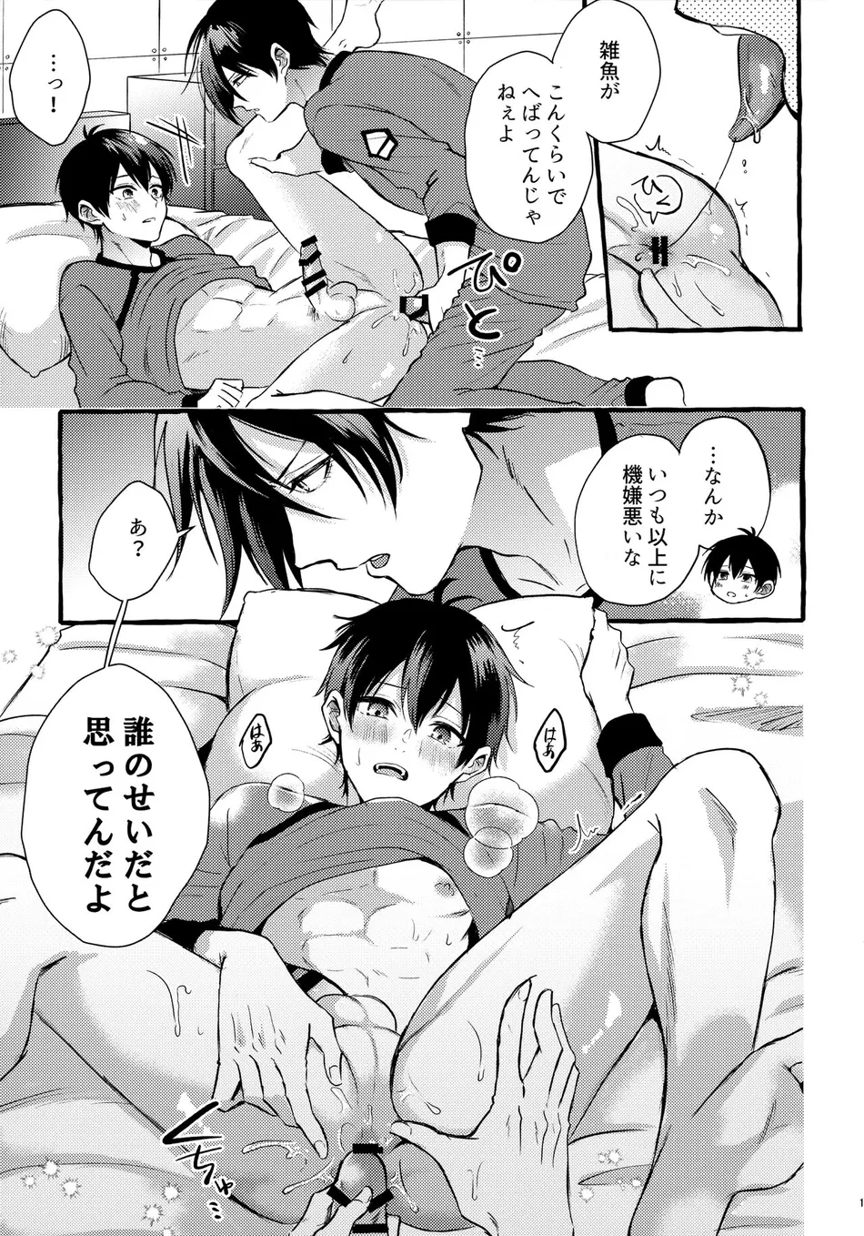 [CHON! (Chon)] Sono Kanjou wa Mada Shiranai – Blue Lock dj [JP] — 018