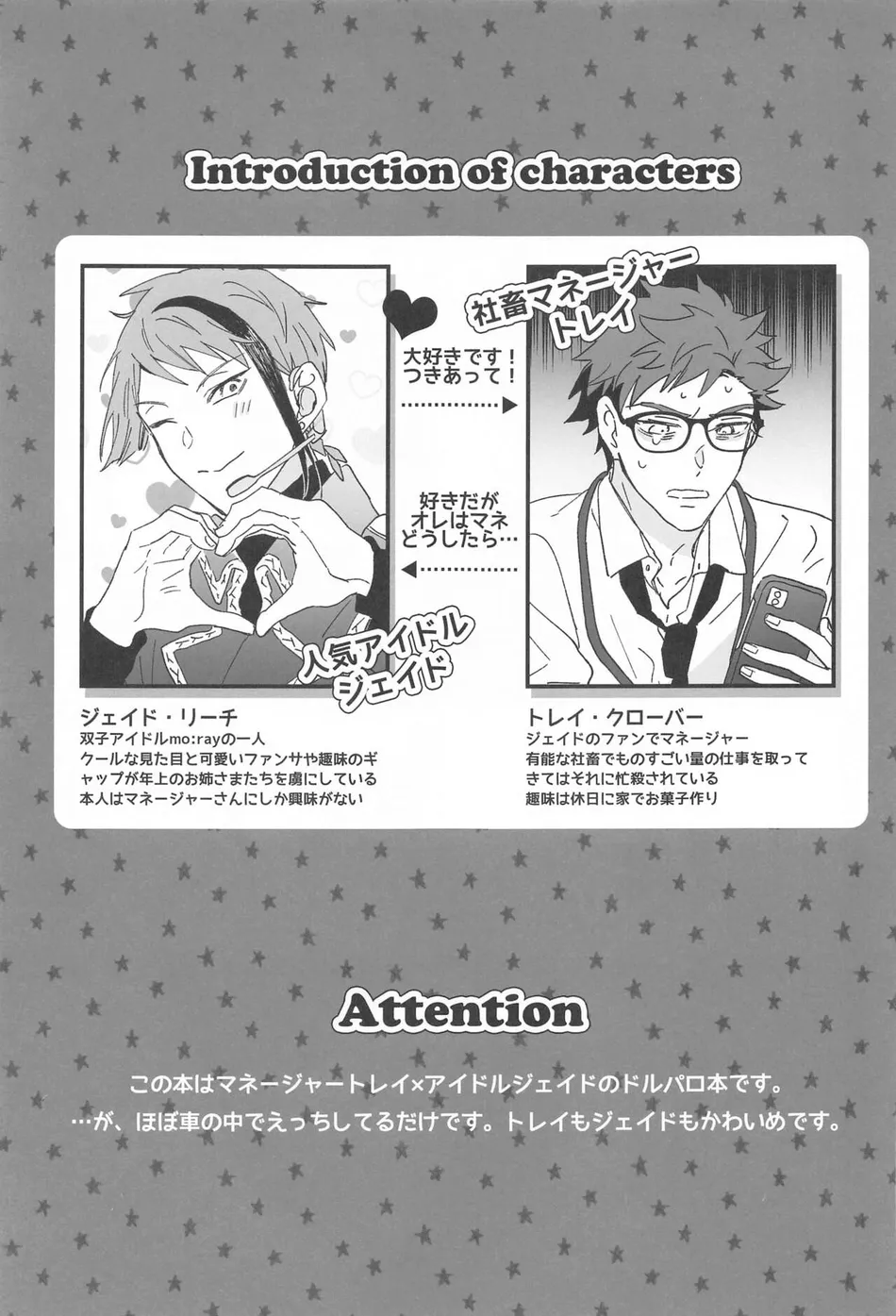 [Natsujima (nat)] Ningyo wa Kuruma de Yume o Miru – Mermans dream in cars. – Disney: Twisted-Wonderland dj [JP] — 002