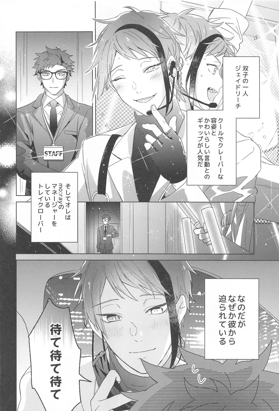 [Natsujima (nat)] Ningyo wa Kuruma de Yume o Miru – Mermans dream in cars. – Disney: Twisted-Wonderland dj [JP] — 005