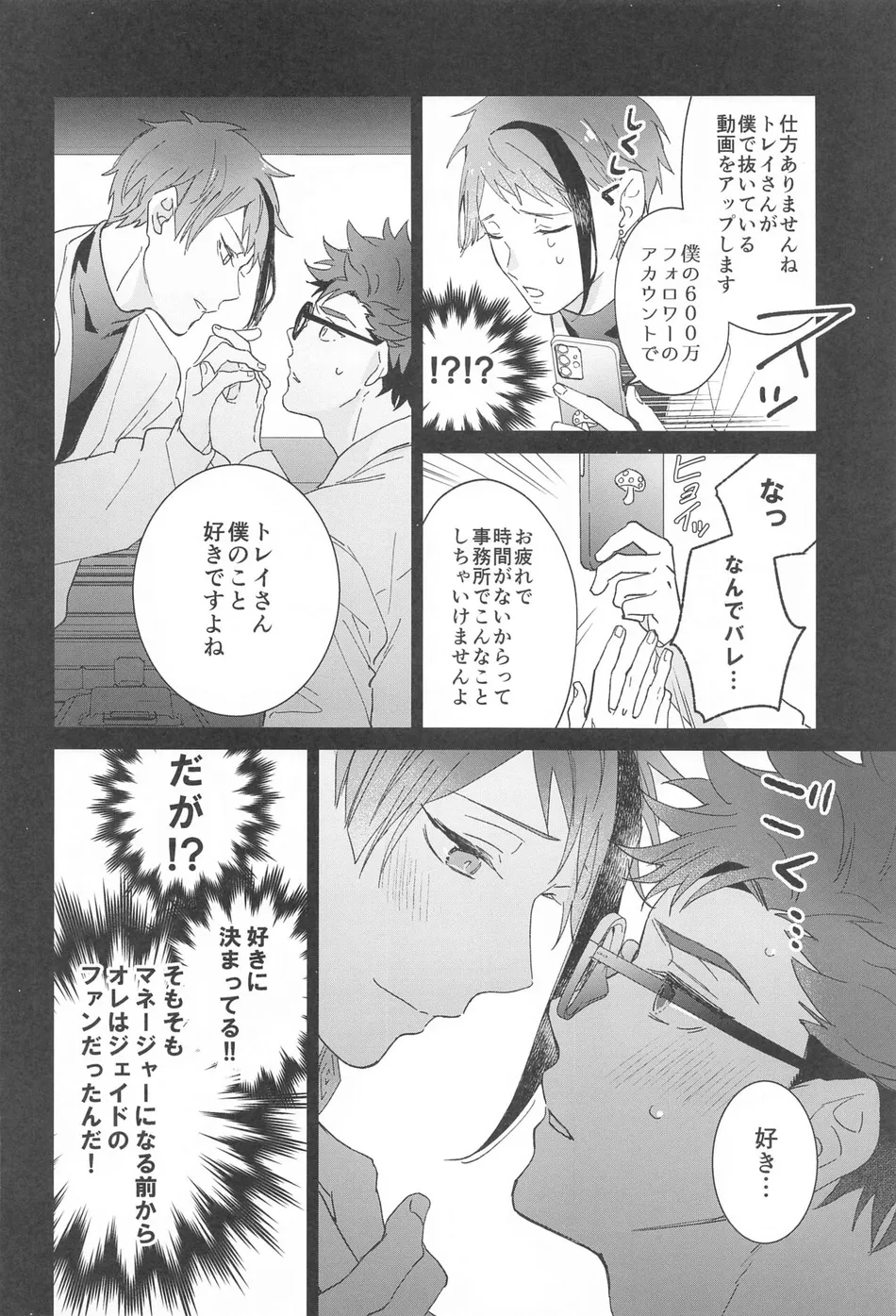 [Natsujima (nat)] Ningyo wa Kuruma de Yume o Miru – Mermans dream in cars. – Disney: Twisted-Wonderland dj [JP] — 007