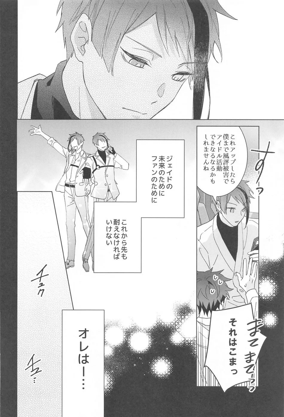 [Natsujima (nat)] Ningyo wa Kuruma de Yume o Miru – Mermans dream in cars. – Disney: Twisted-Wonderland dj [JP] — 009