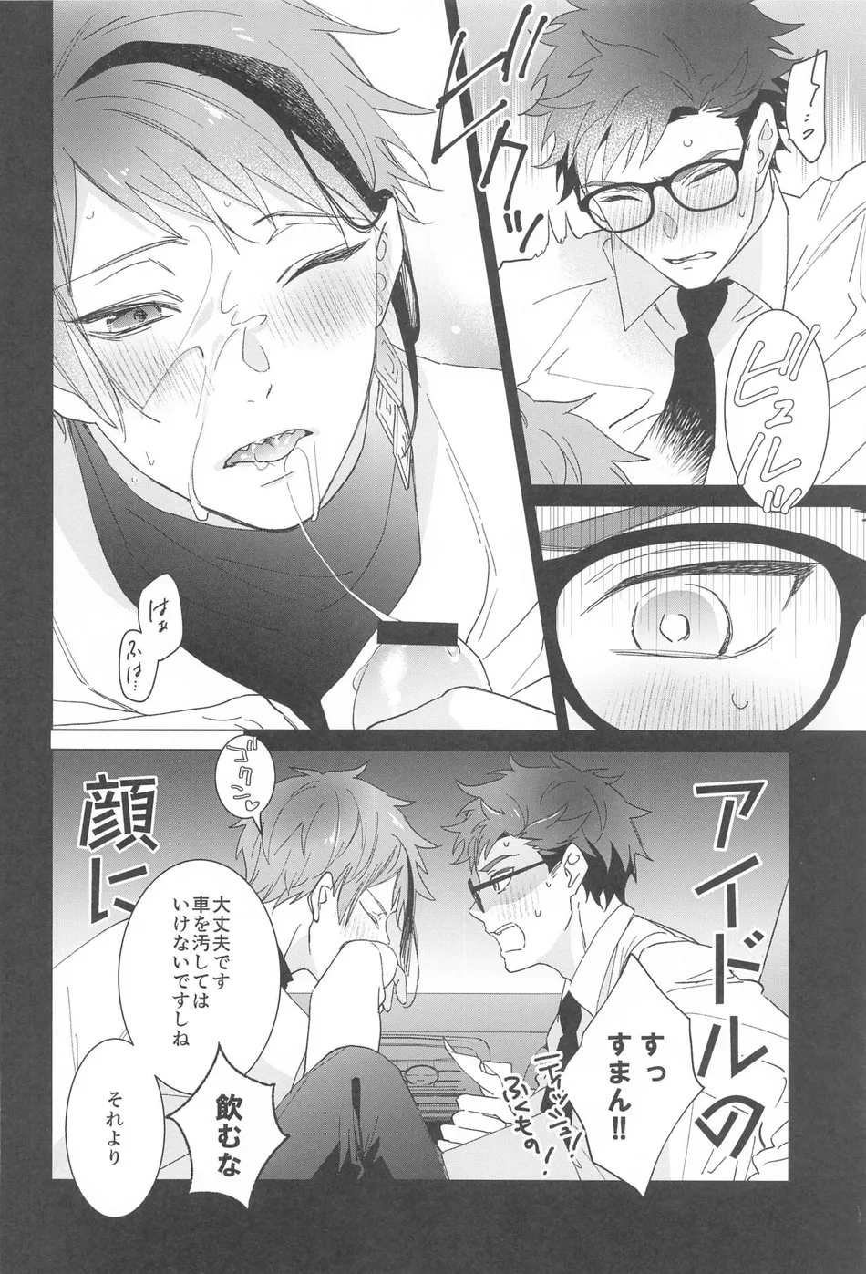 [Natsujima (nat)] Ningyo wa Kuruma de Yume o Miru – Mermans dream in cars. – Disney: Twisted-Wonderland dj [JP] — 013