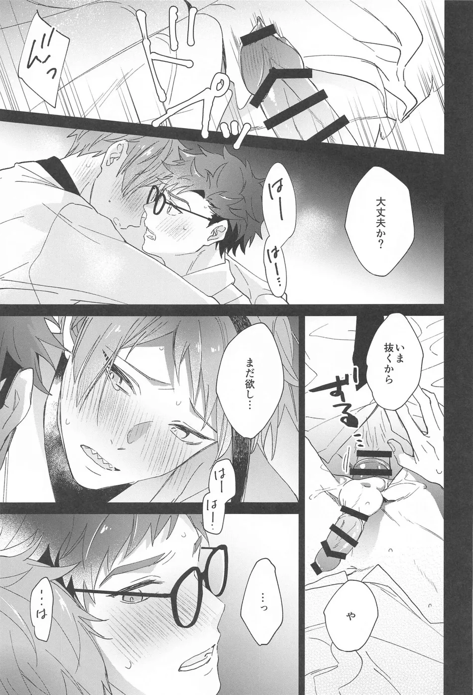[Natsujima (nat)] Ningyo wa Kuruma de Yume o Miru – Mermans dream in cars. – Disney: Twisted-Wonderland dj [JP] — 018