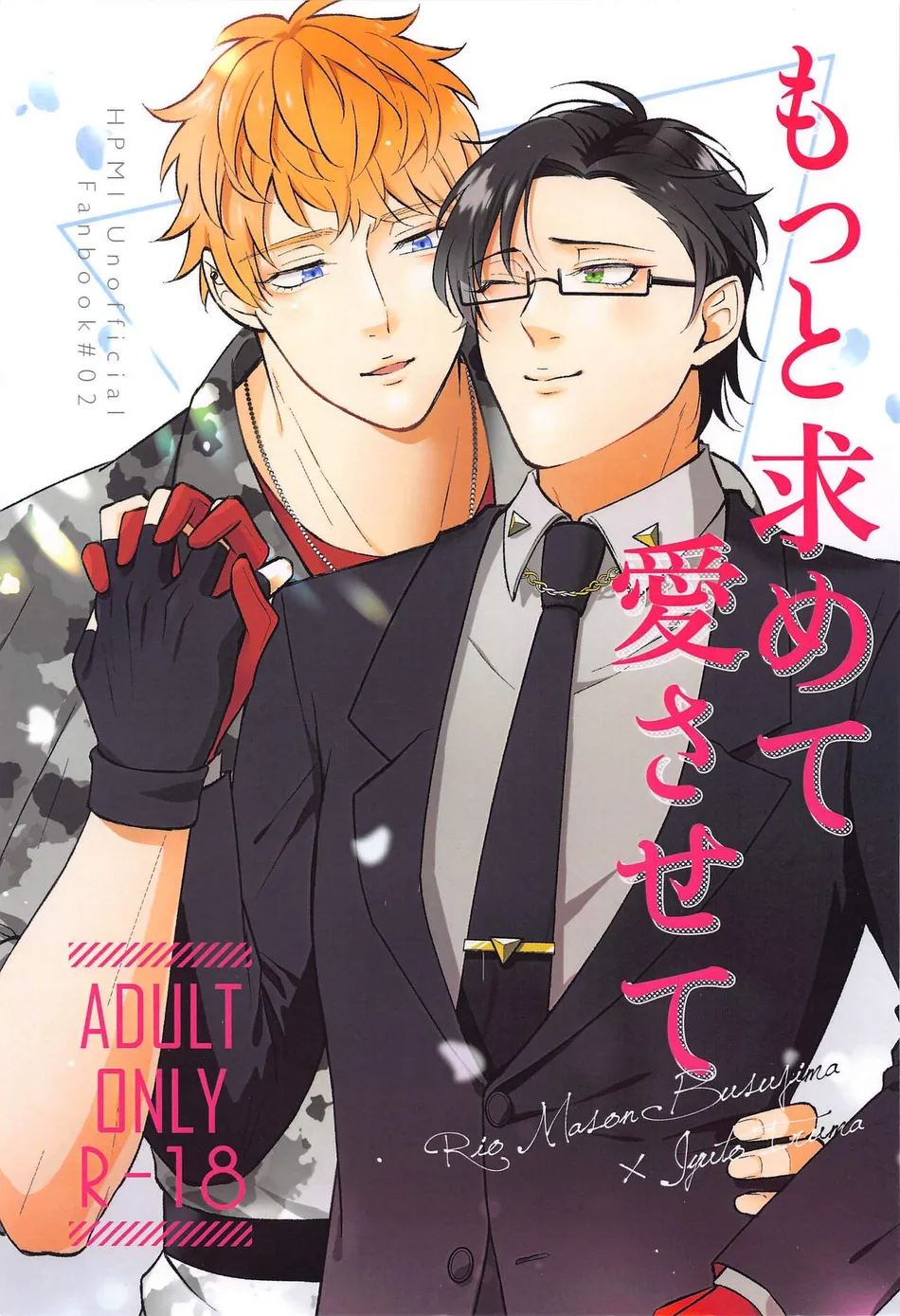 [BLUE Pocket (Satsuki Meiko)] Motto motomete aisa sete – Hypnosis Mic dj [JP] — 001