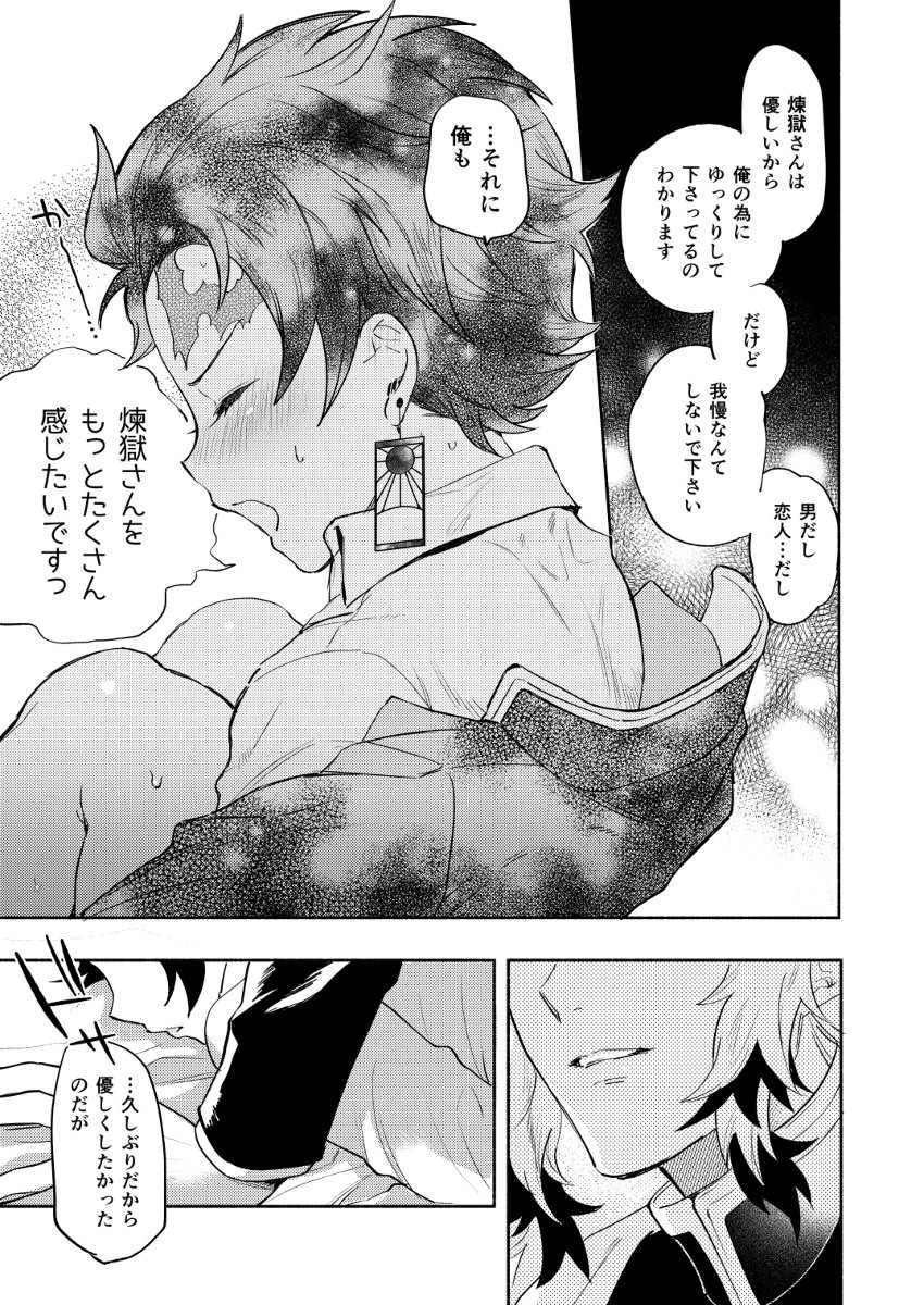 [Umeda-ku (Umeda)] Sono Te de Ippai Dakishimete – Kimetsu no Yaiba dj [JP] — 015