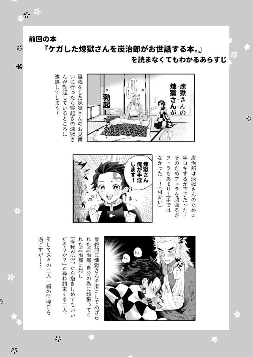 [Umeda-ku (Umeda)] Sono Te de Ippai Dakishimete – Kimetsu no Yaiba dj [JP] — 002